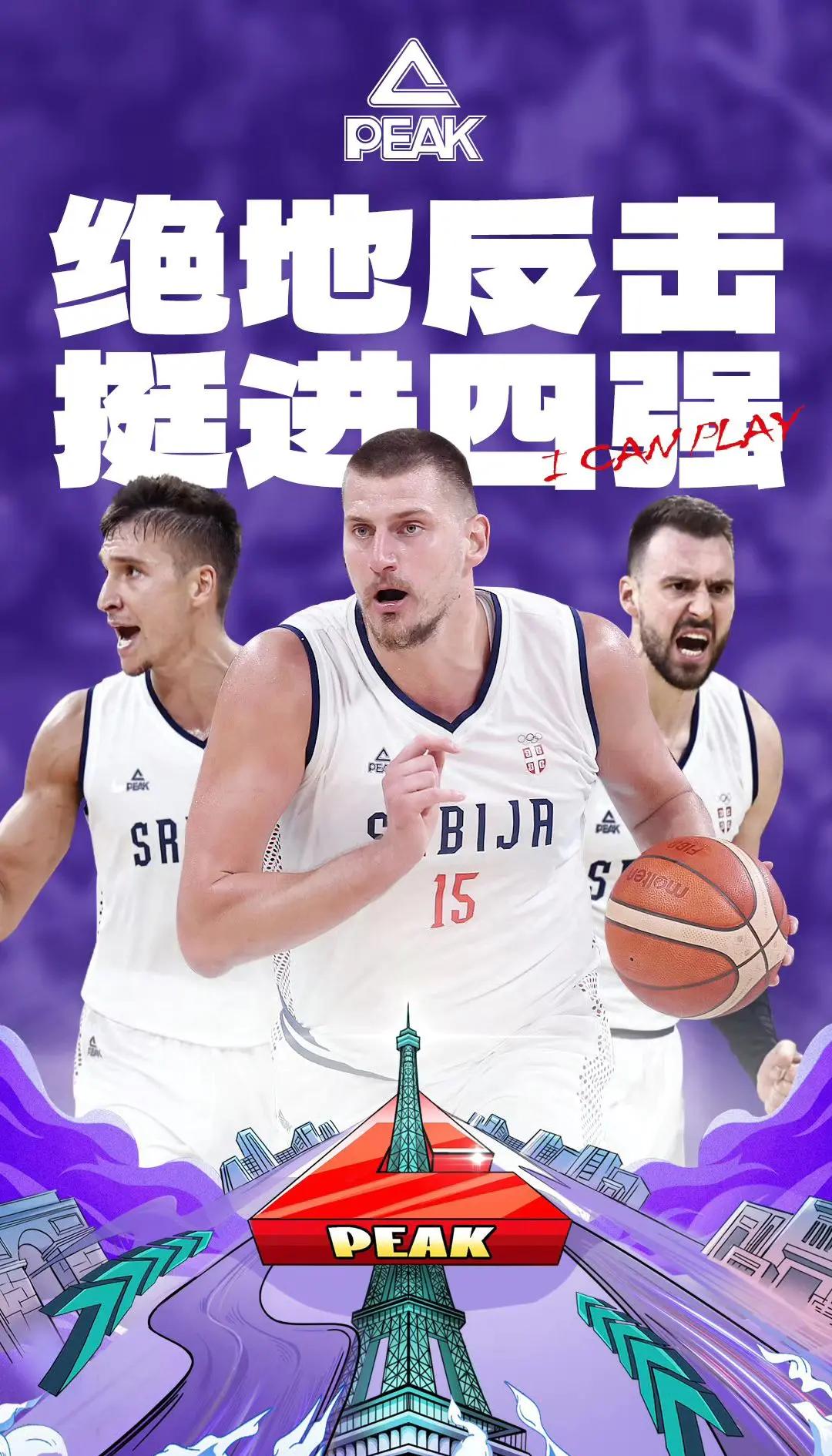 塞尔维亚男篮险胜湖人，凯尔·库兹马惊艳世界